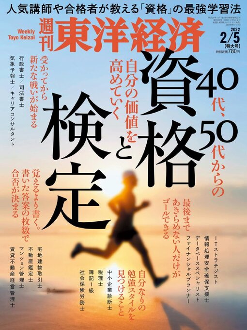 Cover image for 週刊東洋経済